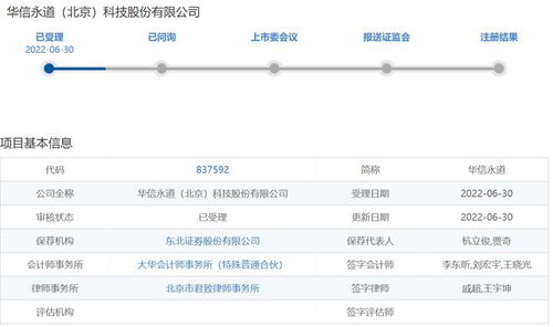 華信永道擬于北交所上市,業(yè)務(wù)季節(jié)性波動等風(fēng)險待解