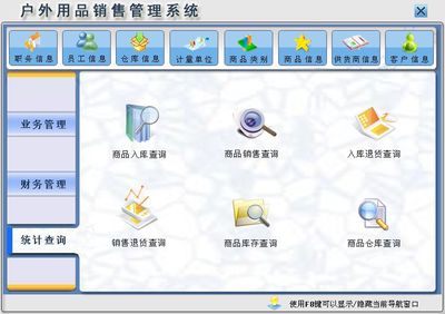 戶外用品銷售管理系統(tǒng)←進(jìn)銷存←產(chǎn)品中心←宏達(dá)管理軟件體驗(yàn)中心--中小型優(yōu)秀管理軟件←宏達(dá)系列軟件下載,試用,價格,定制開發(fā),代理,軟件教程