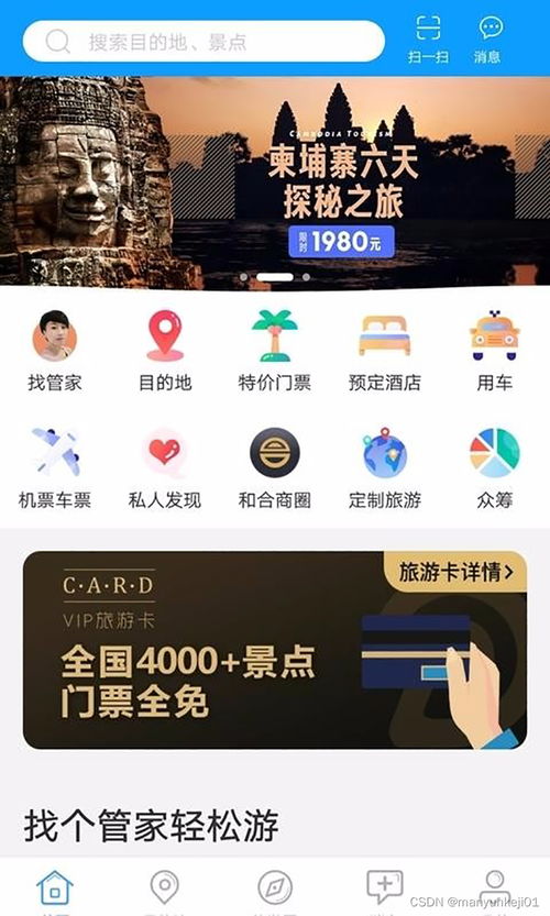 景區旅游卡h5開發定制系統